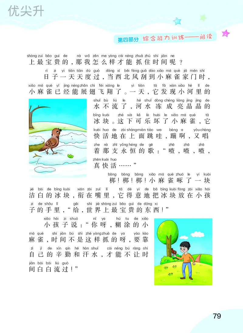 幼小衔接语文教材（含拼音、识字、阅读、看图写话）_幼小衔接全套_7.幼小衔接全套_22、幼小衔接教材