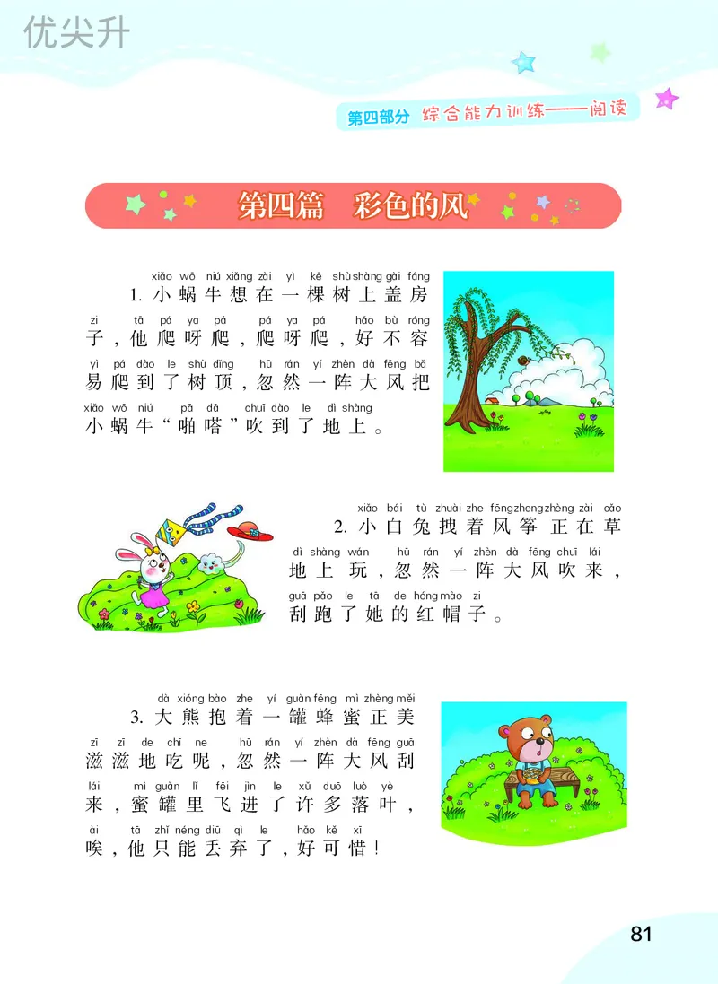 幼小衔接语文教材（含拼音、识字、阅读、看图写话）_幼小衔接全套_7.幼小衔接全套_22、幼小衔接教材