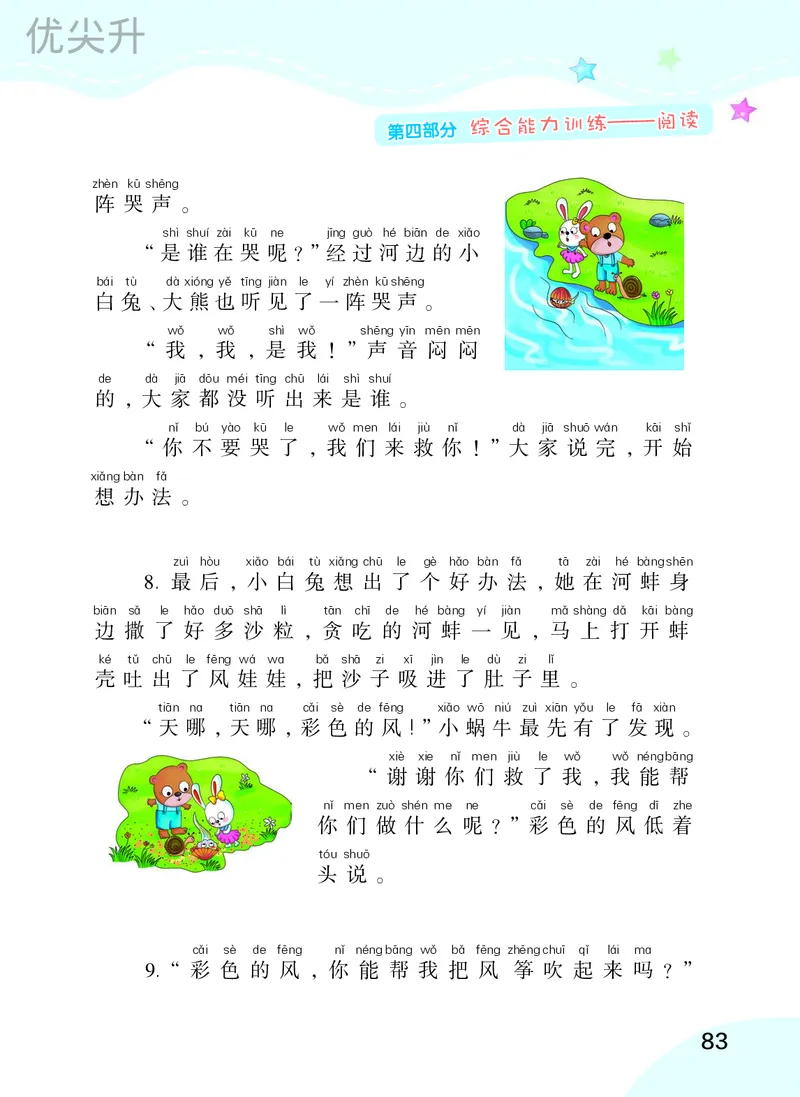 幼小衔接语文教材（含拼音、识字、阅读、看图写话）_幼小衔接全套_7.幼小衔接全套_22、幼小衔接教材