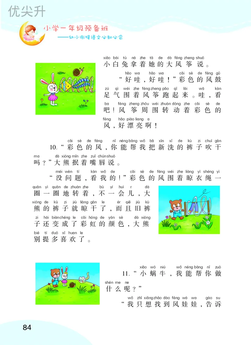 幼小衔接语文教材（含拼音、识字、阅读、看图写话）_幼小衔接全套_7.幼小衔接全套_22、幼小衔接教材