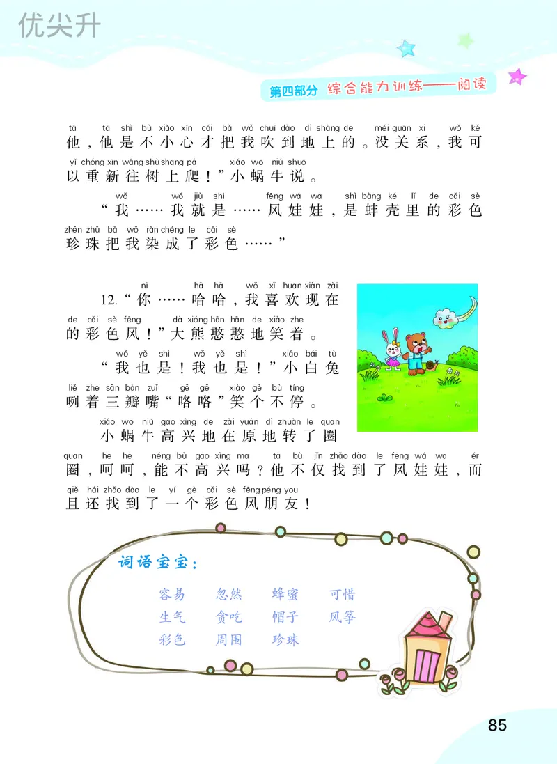 幼小衔接语文教材（含拼音、识字、阅读、看图写话）_幼小衔接全套_7.幼小衔接全套_22、幼小衔接教材