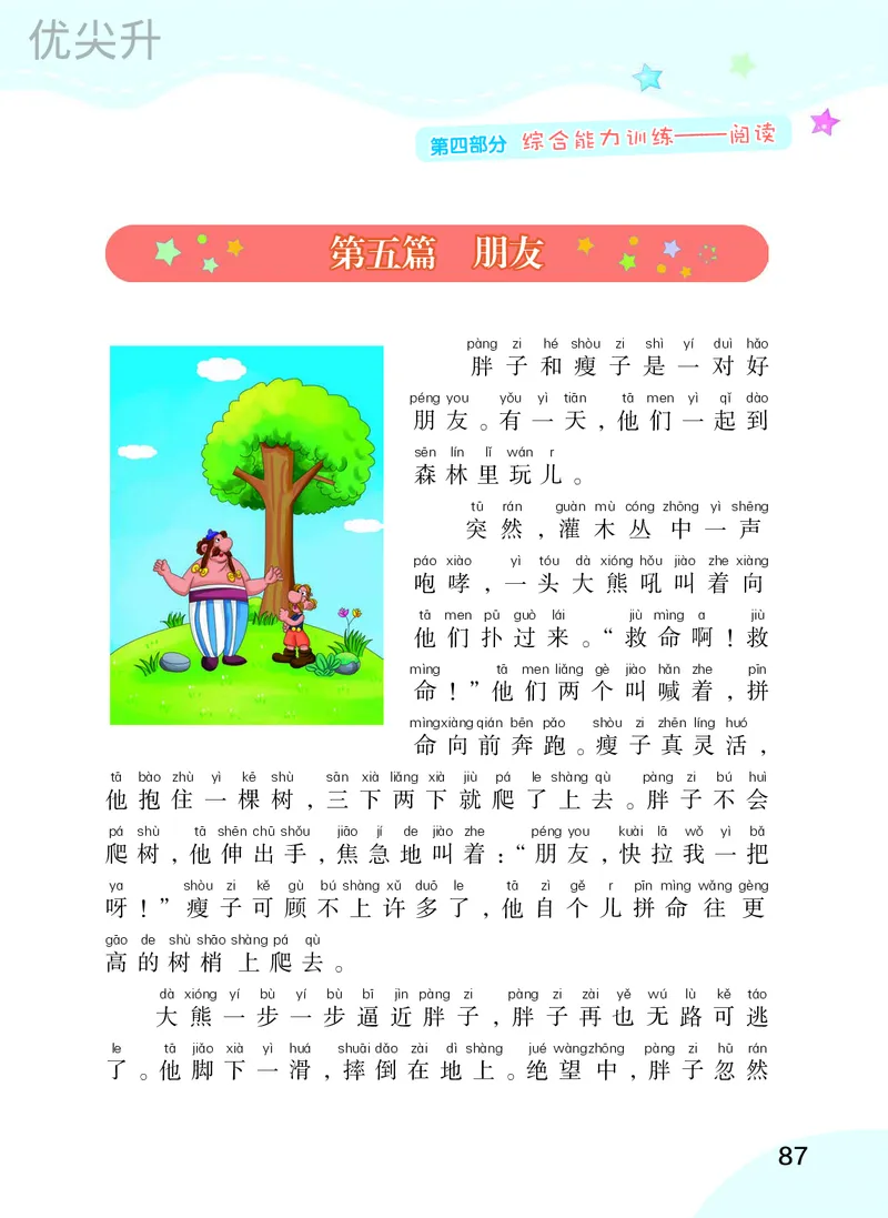 幼小衔接语文教材（含拼音、识字、阅读、看图写话）_幼小衔接全套_7.幼小衔接全套_22、幼小衔接教材