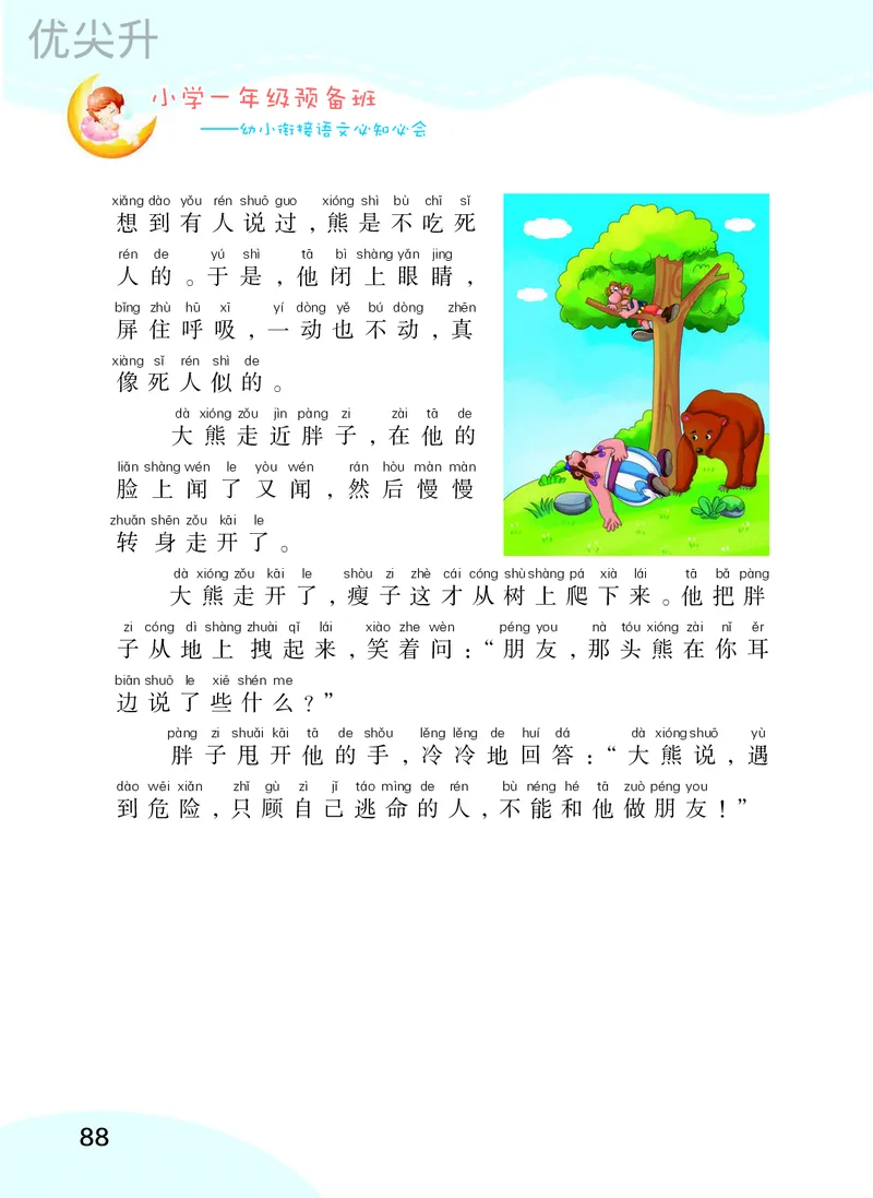幼小衔接语文教材（含拼音、识字、阅读、看图写话）_幼小衔接全套_7.幼小衔接全套_22、幼小衔接教材