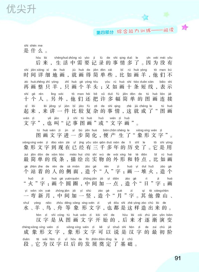 幼小衔接语文教材（含拼音、识字、阅读、看图写话）_幼小衔接全套_7.幼小衔接全套_22、幼小衔接教材