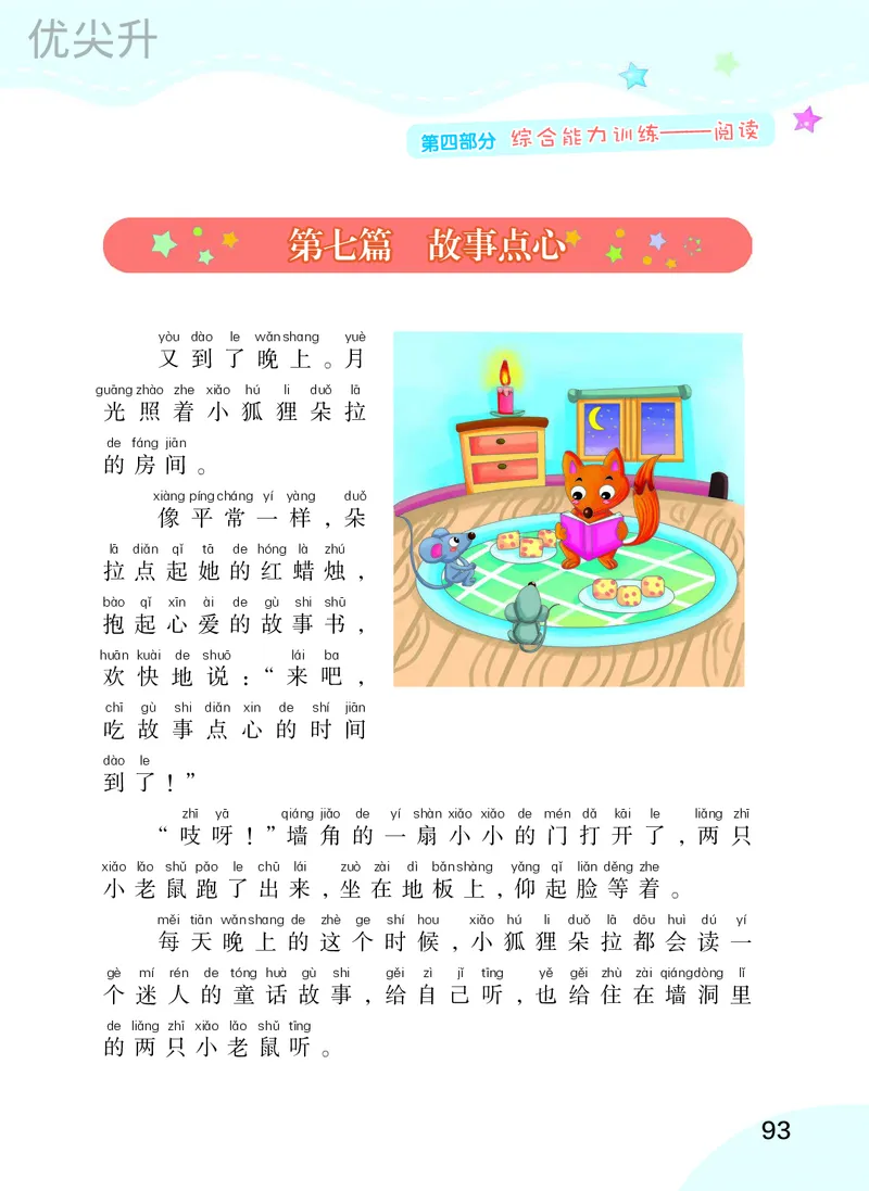 幼小衔接语文教材（含拼音、识字、阅读、看图写话）_幼小衔接全套_7.幼小衔接全套_22、幼小衔接教材