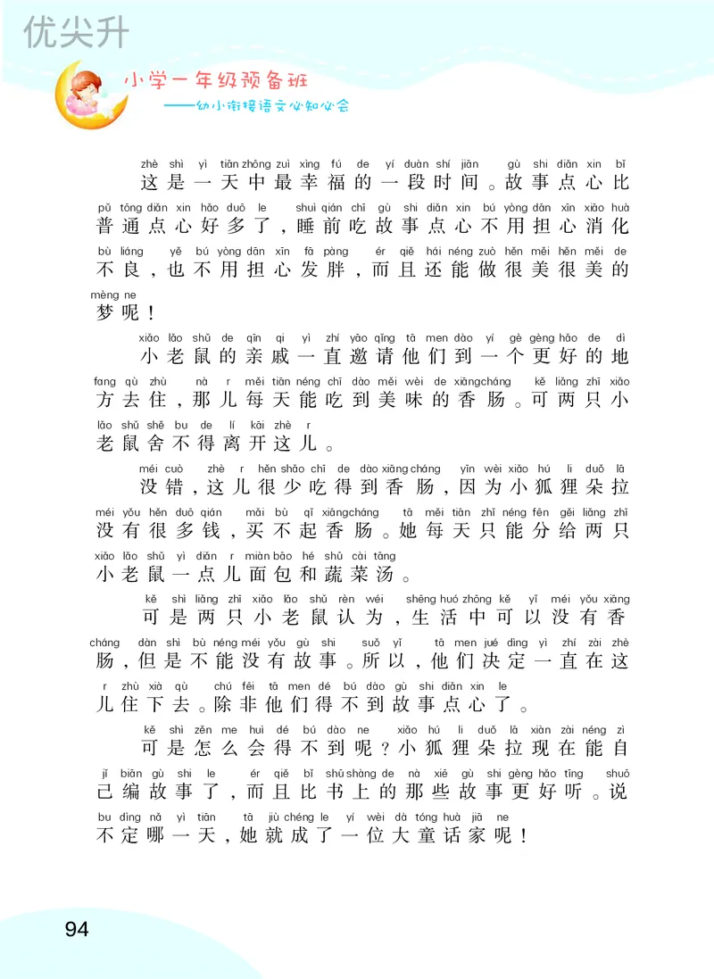 幼小衔接语文教材（含拼音、识字、阅读、看图写话）_幼小衔接全套_7.幼小衔接全套_22、幼小衔接教材