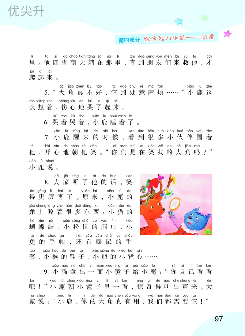 幼小衔接语文教材（含拼音、识字、阅读、看图写话）_幼小衔接全套_7.幼小衔接全套_22、幼小衔接教材