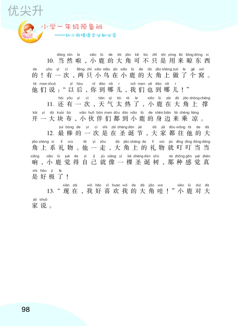 幼小衔接语文教材（含拼音、识字、阅读、看图写话）_幼小衔接全套_7.幼小衔接全套_22、幼小衔接教材