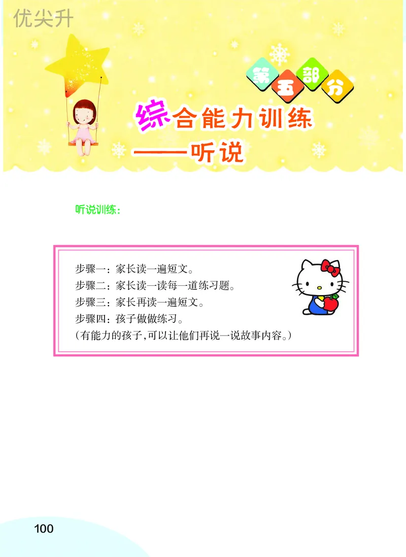 幼小衔接语文教材（含拼音、识字、阅读、看图写话）_幼小衔接全套_7.幼小衔接全套_22、幼小衔接教材