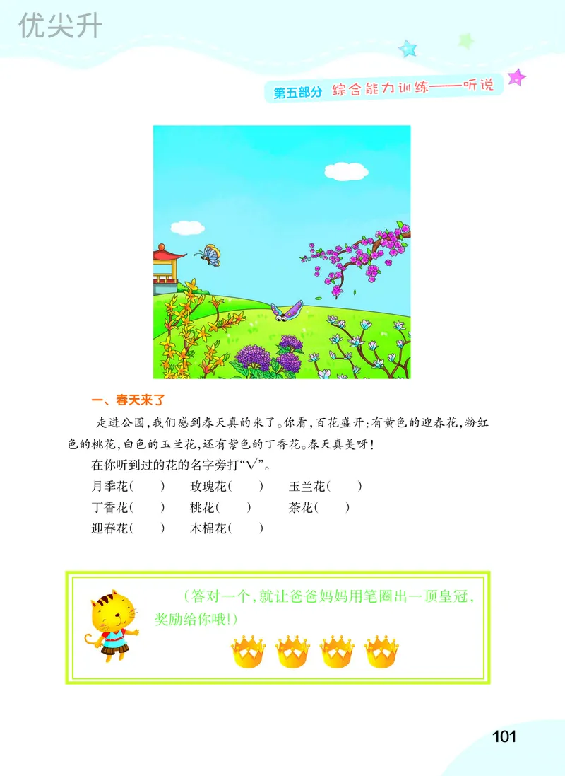 幼小衔接语文教材（含拼音、识字、阅读、看图写话）_幼小衔接全套_7.幼小衔接全套_22、幼小衔接教材