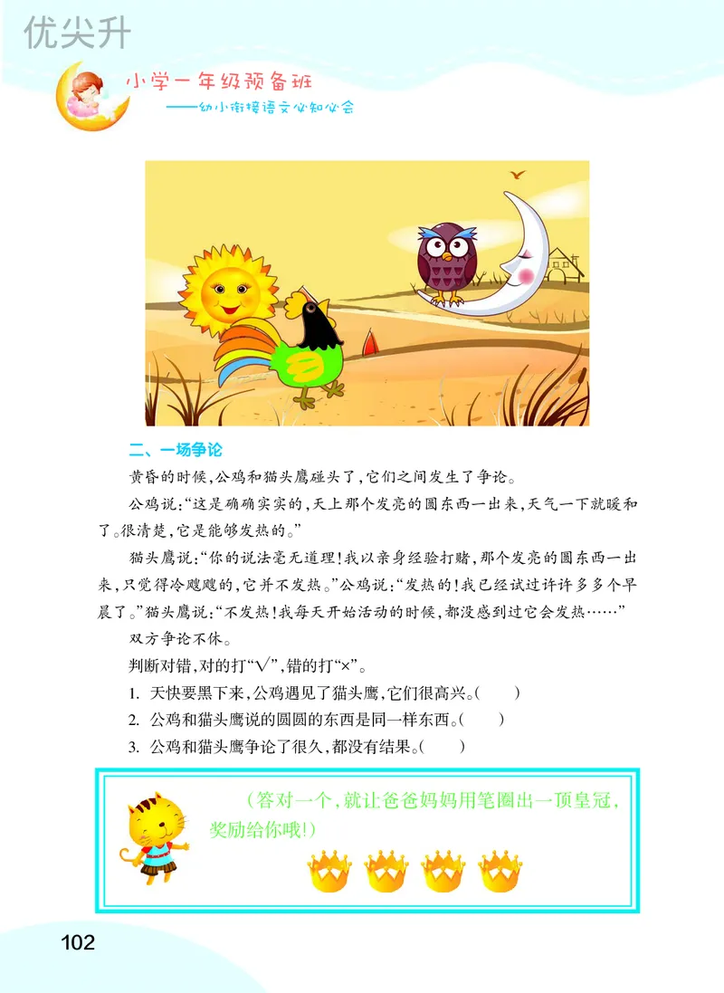 幼小衔接语文教材（含拼音、识字、阅读、看图写话）_幼小衔接全套_7.幼小衔接全套_22、幼小衔接教材