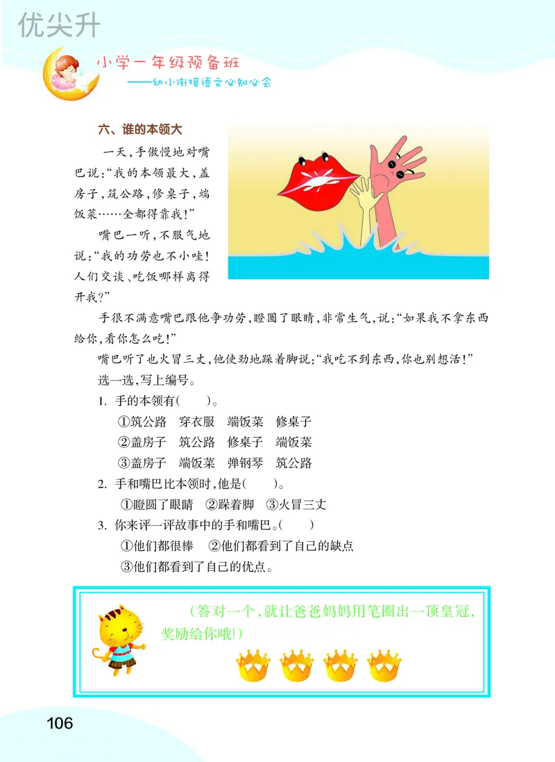 幼小衔接语文教材（含拼音、识字、阅读、看图写话）_幼小衔接全套_7.幼小衔接全套_22、幼小衔接教材