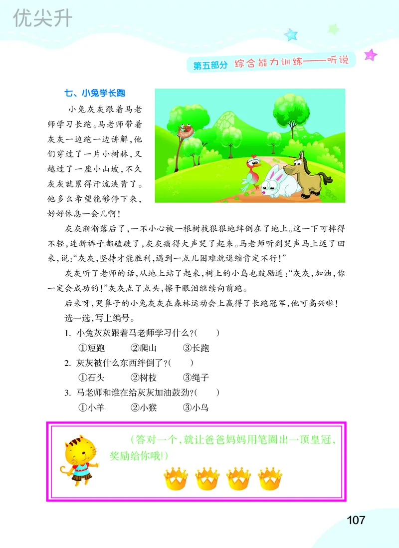 幼小衔接语文教材（含拼音、识字、阅读、看图写话）_幼小衔接全套_7.幼小衔接全套_22、幼小衔接教材