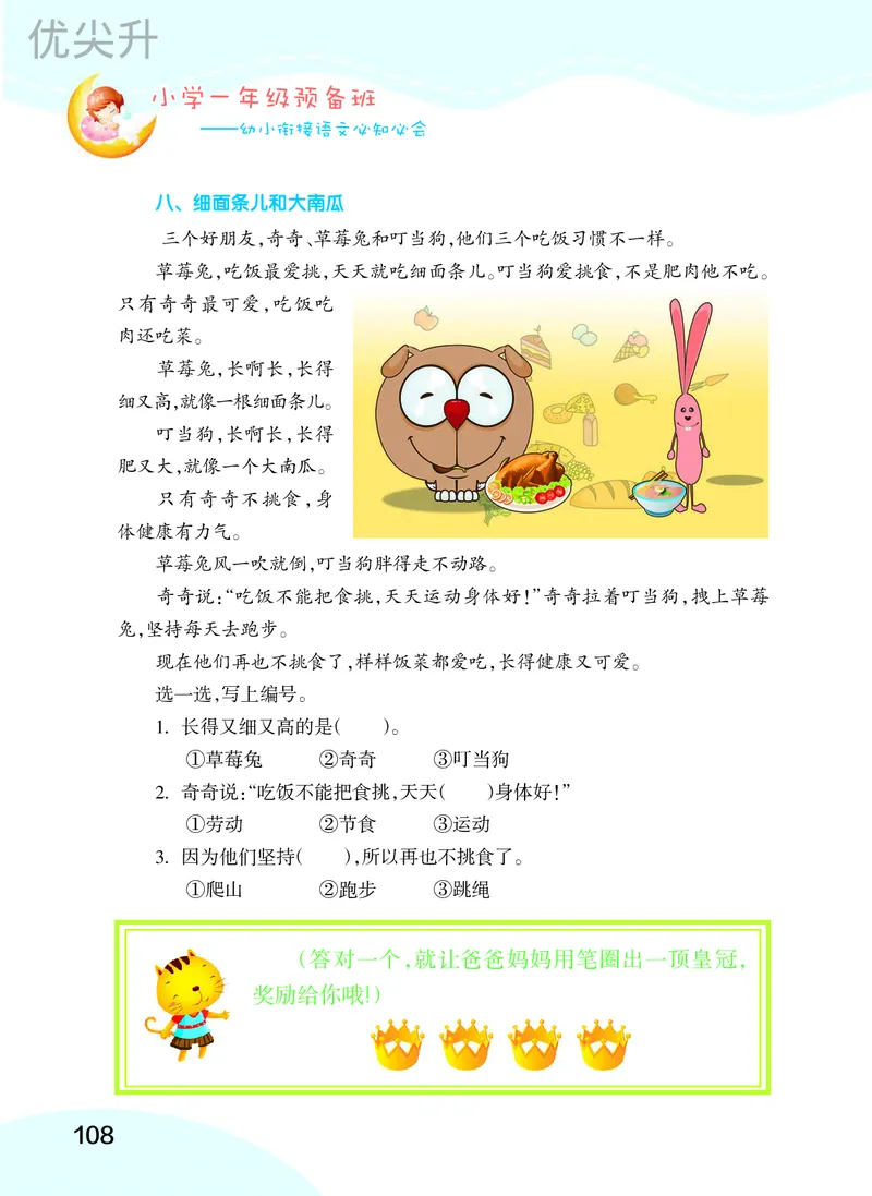 幼小衔接语文教材（含拼音、识字、阅读、看图写话）_幼小衔接全套_7.幼小衔接全套_22、幼小衔接教材