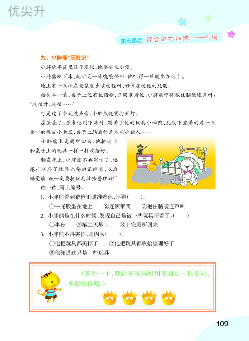 幼小衔接语文教材（含拼音、识字、阅读、看图写话）_幼小衔接全套_7.幼小衔接全套_22、幼小衔接教材