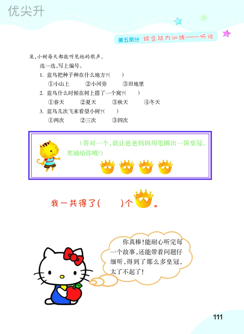 幼小衔接语文教材（含拼音、识字、阅读、看图写话）_幼小衔接全套_7.幼小衔接全套_22、幼小衔接教材