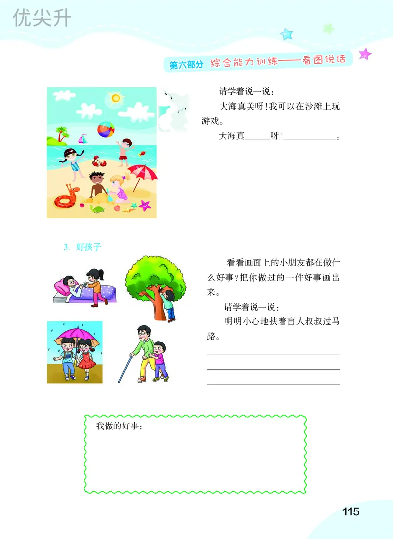 幼小衔接语文教材（含拼音、识字、阅读、看图写话）_幼小衔接全套_7.幼小衔接全套_22、幼小衔接教材