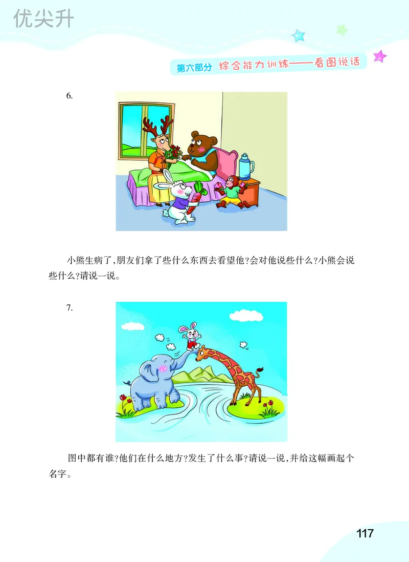 幼小衔接语文教材（含拼音、识字、阅读、看图写话）_幼小衔接全套_7.幼小衔接全套_22、幼小衔接教材