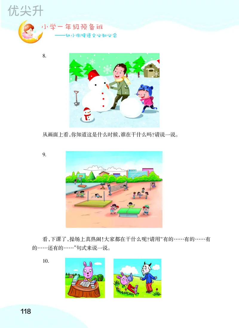 幼小衔接语文教材（含拼音、识字、阅读、看图写话）_幼小衔接全套_7.幼小衔接全套_22、幼小衔接教材