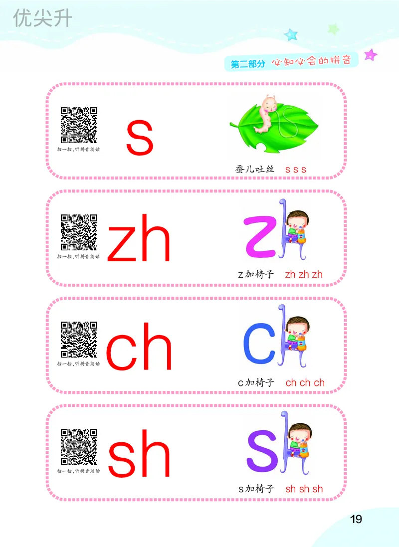 幼小衔接语文教材（含拼音、识字、阅读、看图写话）_幼小衔接全套_7.幼小衔接全套_22、幼小衔接教材