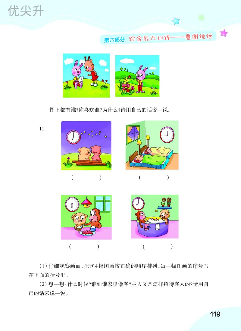 幼小衔接语文教材（含拼音、识字、阅读、看图写话）_幼小衔接全套_7.幼小衔接全套_22、幼小衔接教材