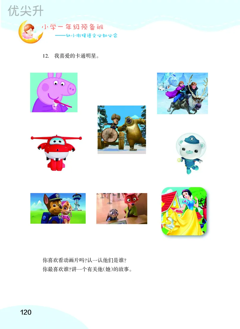 幼小衔接语文教材（含拼音、识字、阅读、看图写话）_幼小衔接全套_7.幼小衔接全套_22、幼小衔接教材
