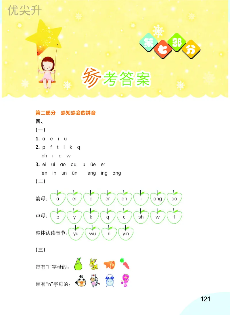 幼小衔接语文教材（含拼音、识字、阅读、看图写话）_幼小衔接全套_7.幼小衔接全套_22、幼小衔接教材