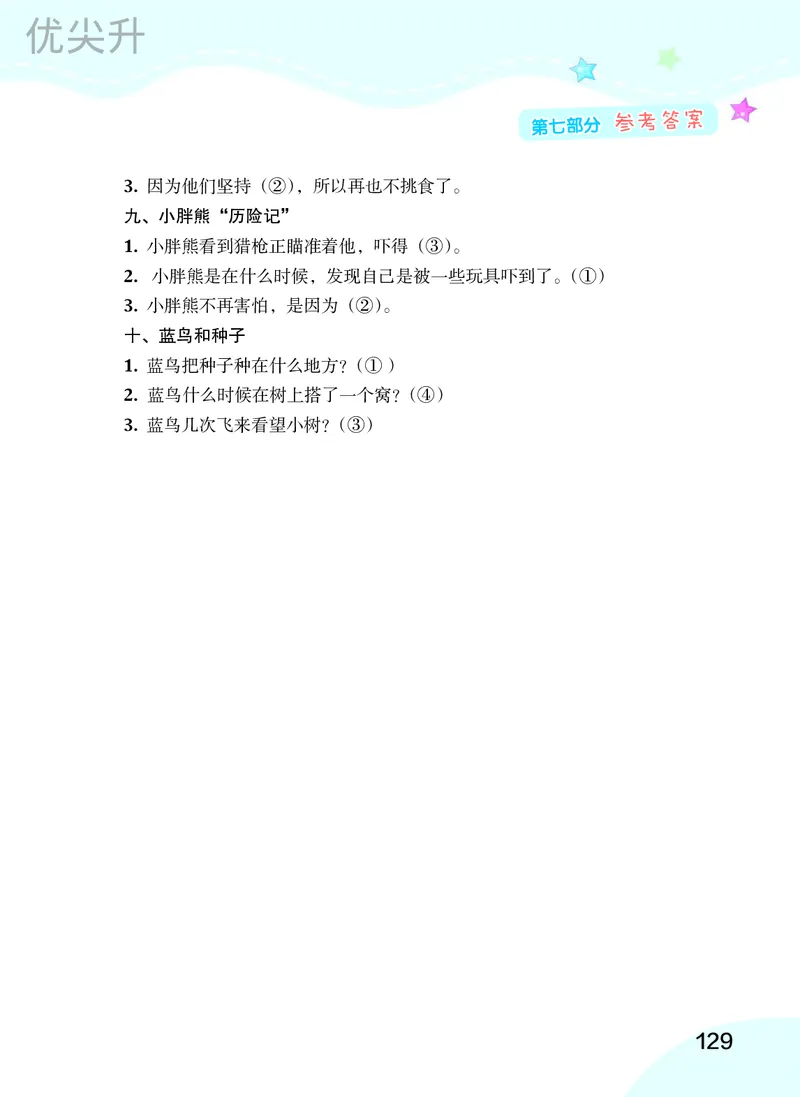 幼小衔接语文教材（含拼音、识字、阅读、看图写话）_幼小衔接全套_7.幼小衔接全套_22、幼小衔接教材