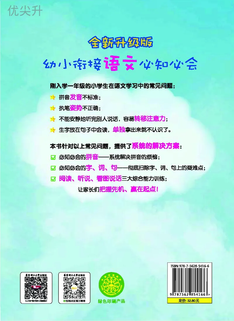 幼小衔接语文教材（含拼音、识字、阅读、看图写话）_幼小衔接全套_7.幼小衔接全套_22、幼小衔接教材
