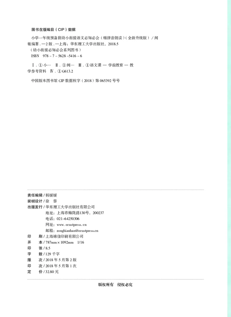 幼小衔接语文教材（含拼音、识字、阅读、看图写话）_幼小衔接全套_7.幼小衔接全套_22、幼小衔接教材