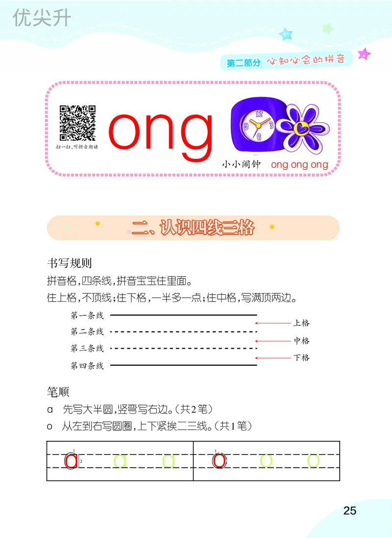 幼小衔接语文教材（含拼音、识字、阅读、看图写话）_幼小衔接全套_7.幼小衔接全套_22、幼小衔接教材