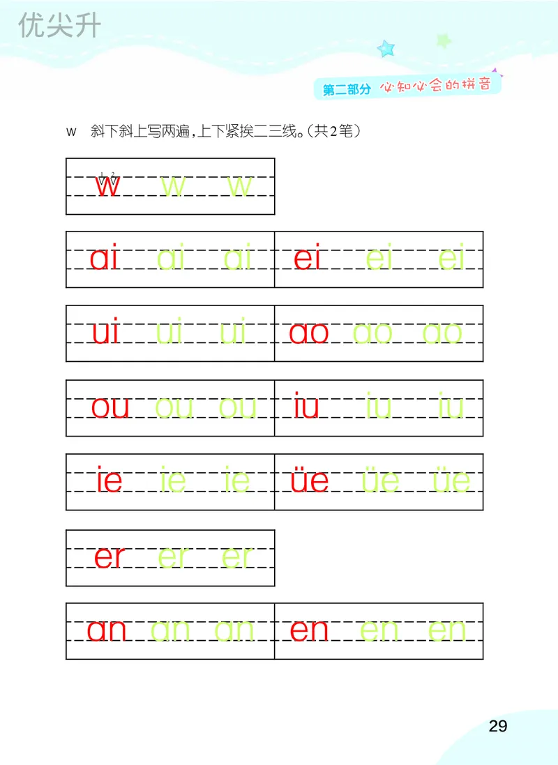 幼小衔接语文教材（含拼音、识字、阅读、看图写话）_幼小衔接全套_7.幼小衔接全套_22、幼小衔接教材