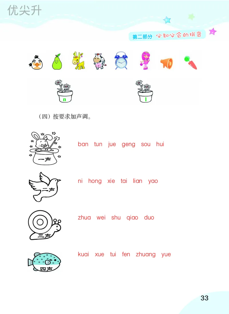 幼小衔接语文教材（含拼音、识字、阅读、看图写话）_幼小衔接全套_7.幼小衔接全套_22、幼小衔接教材