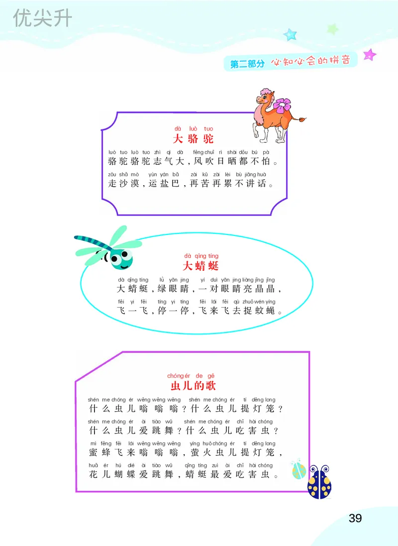 幼小衔接语文教材（含拼音、识字、阅读、看图写话）_幼小衔接全套_7.幼小衔接全套_22、幼小衔接教材