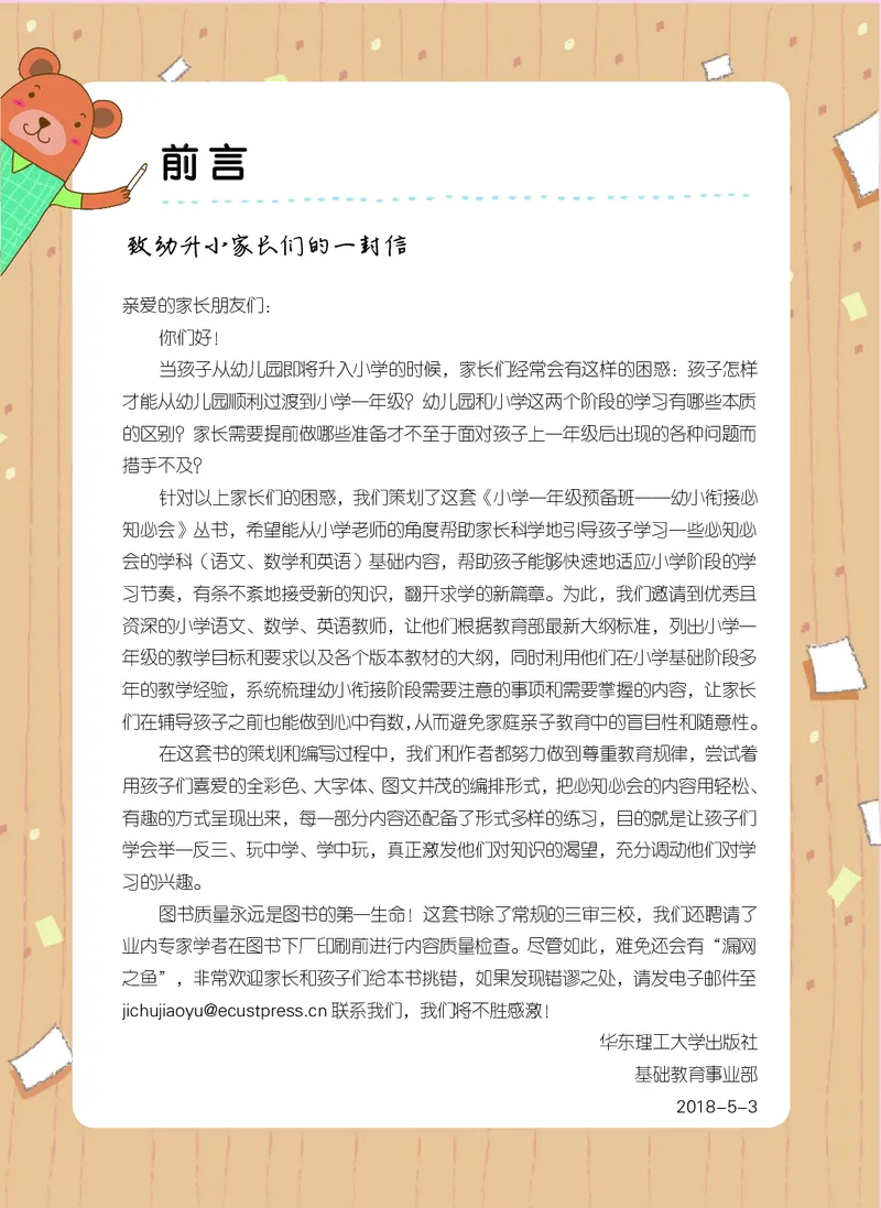 幼小衔接语文教材（含拼音、识字、阅读、看图写话）_幼小衔接全套_7.幼小衔接全套_22、幼小衔接教材