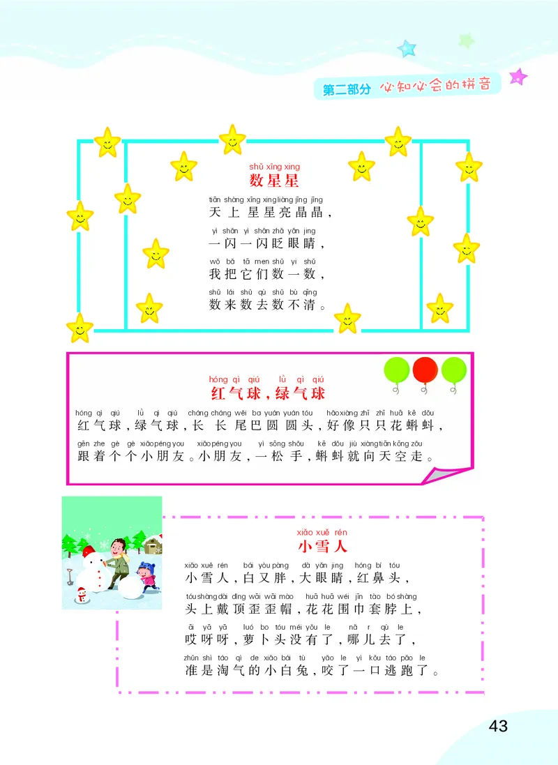 幼小衔接语文教材（含拼音、识字、阅读、看图写话）_幼小衔接全套_7.幼小衔接全套_22、幼小衔接教材