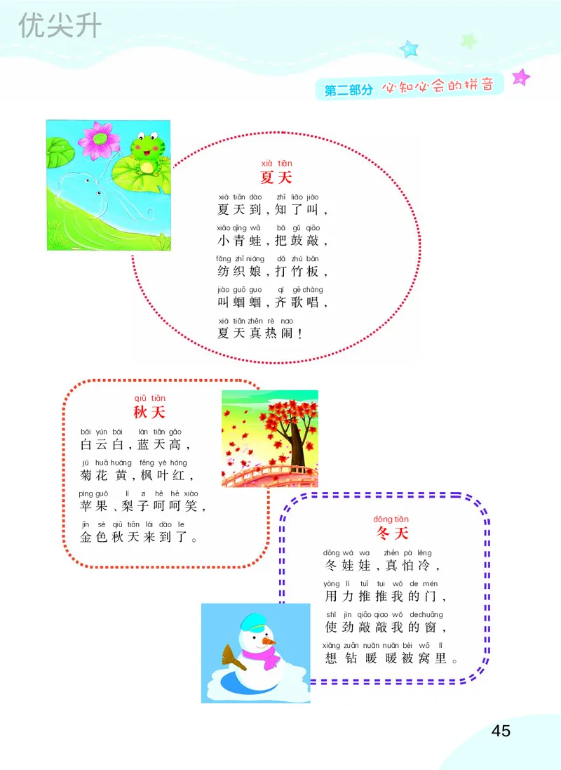 幼小衔接语文教材（含拼音、识字、阅读、看图写话）_幼小衔接全套_7.幼小衔接全套_22、幼小衔接教材