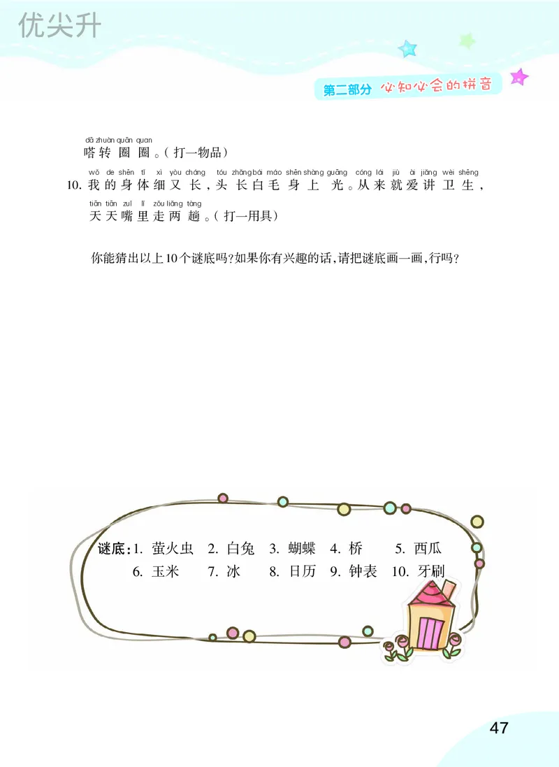幼小衔接语文教材（含拼音、识字、阅读、看图写话）_幼小衔接全套_7.幼小衔接全套_22、幼小衔接教材