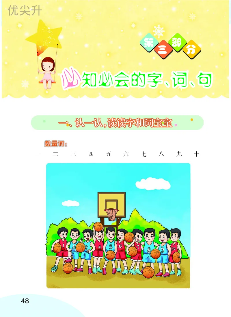 幼小衔接语文教材（含拼音、识字、阅读、看图写话）_幼小衔接全套_7.幼小衔接全套_22、幼小衔接教材