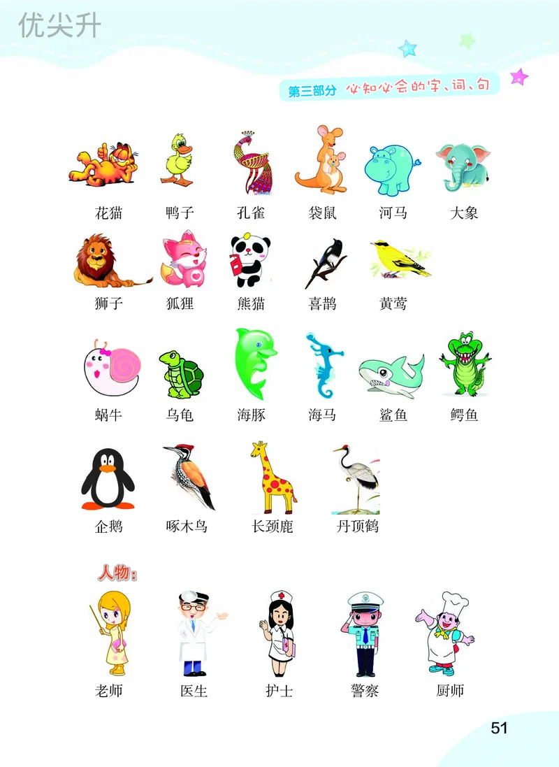 幼小衔接语文教材（含拼音、识字、阅读、看图写话）_幼小衔接全套_7.幼小衔接全套_22、幼小衔接教材