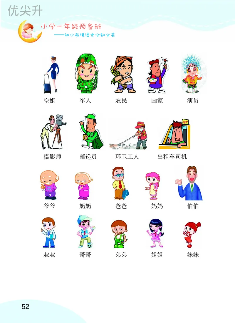 幼小衔接语文教材（含拼音、识字、阅读、看图写话）_幼小衔接全套_7.幼小衔接全套_22、幼小衔接教材