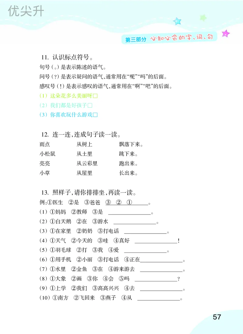 幼小衔接语文教材（含拼音、识字、阅读、看图写话）_幼小衔接全套_7.幼小衔接全套_22、幼小衔接教材