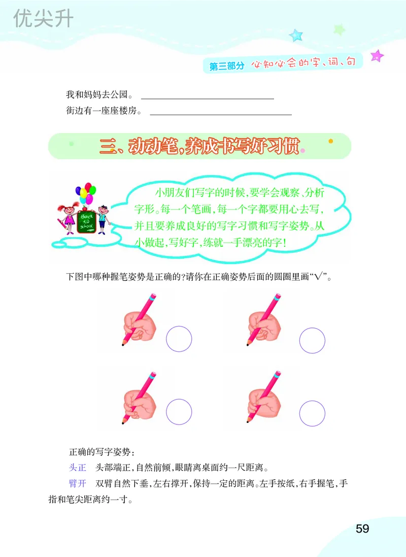 幼小衔接语文教材（含拼音、识字、阅读、看图写话）_幼小衔接全套_7.幼小衔接全套_22、幼小衔接教材