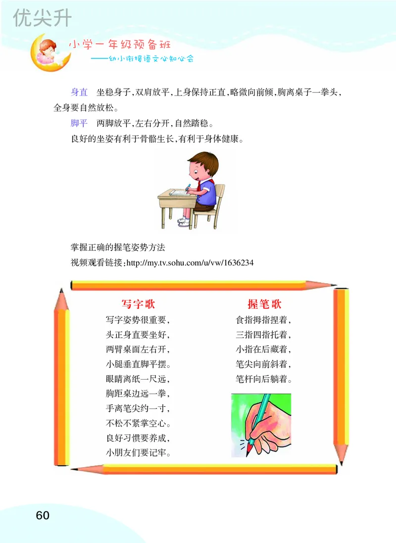 幼小衔接语文教材（含拼音、识字、阅读、看图写话）_幼小衔接全套_7.幼小衔接全套_22、幼小衔接教材