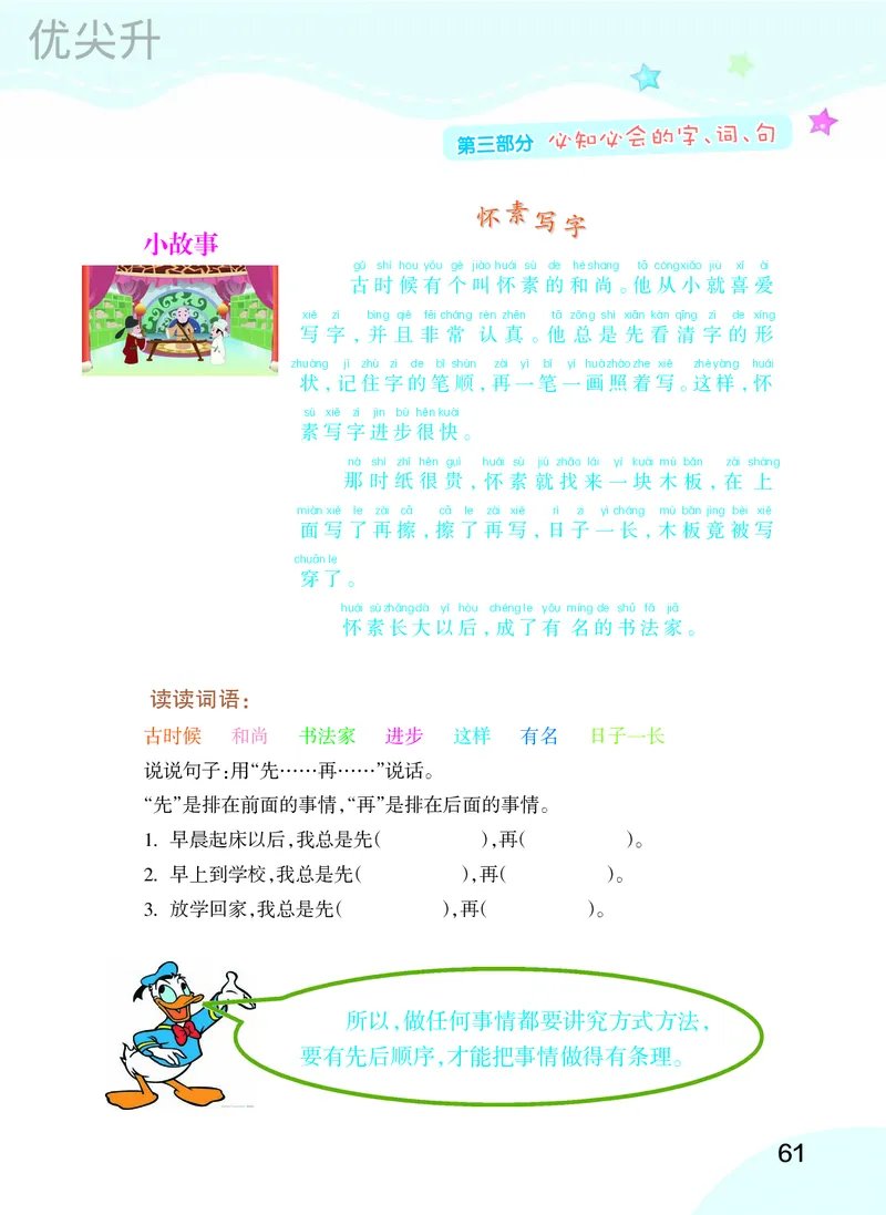 幼小衔接语文教材（含拼音、识字、阅读、看图写话）_幼小衔接全套_7.幼小衔接全套_22、幼小衔接教材
