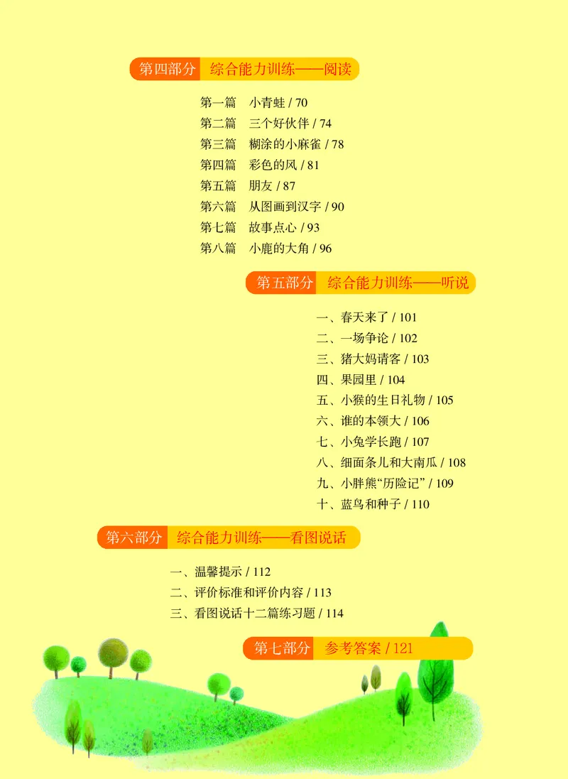 幼小衔接语文教材（含拼音、识字、阅读、看图写话）_幼小衔接全套_7.幼小衔接全套_22、幼小衔接教材