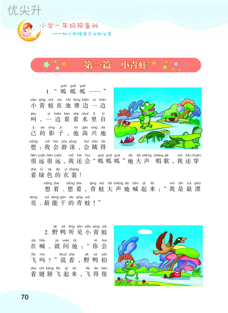 幼小衔接语文教材（含拼音、识字、阅读、看图写话）_幼小衔接全套_7.幼小衔接全套_22、幼小衔接教材