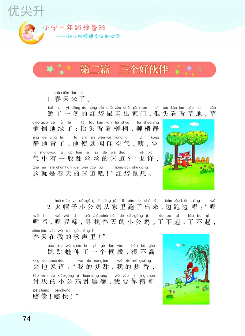 幼小衔接语文教材（含拼音、识字、阅读、看图写话）_幼小衔接全套_7.幼小衔接全套_22、幼小衔接教材