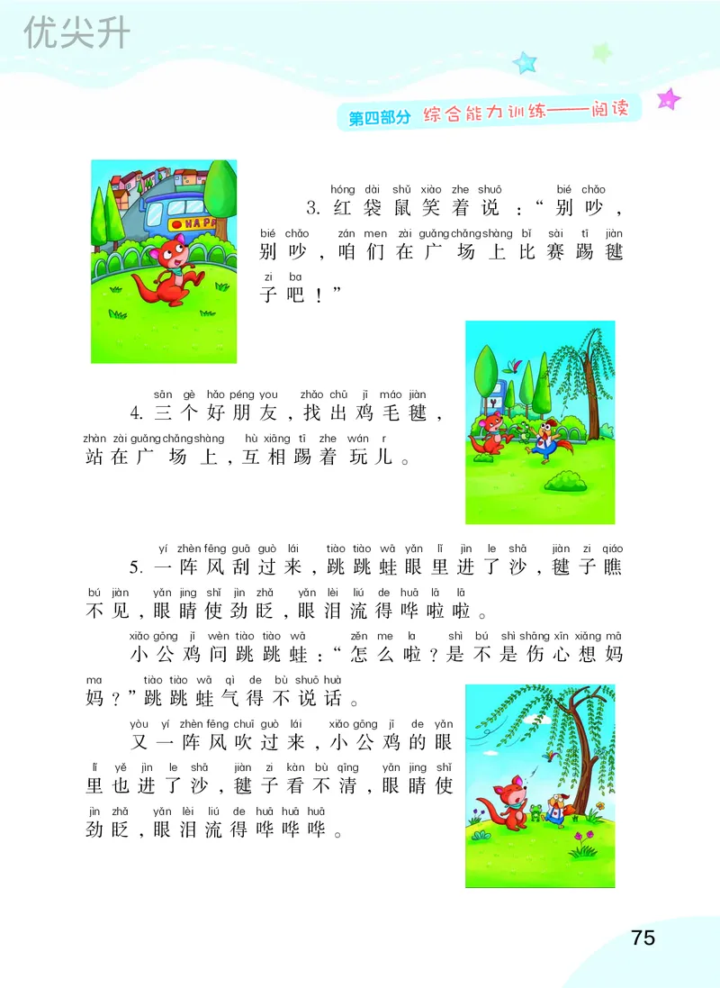 幼小衔接语文教材（含拼音、识字、阅读、看图写话）_幼小衔接全套_7.幼小衔接全套_22、幼小衔接教材