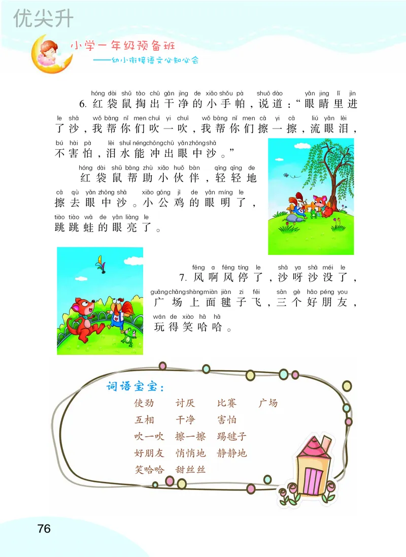 幼小衔接语文教材（含拼音、识字、阅读、看图写话）_幼小衔接全套_7.幼小衔接全套_22、幼小衔接教材